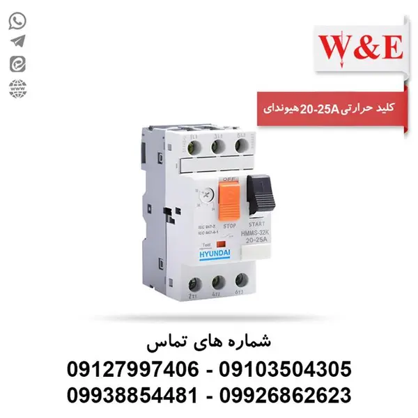 کلید حرارتی 20 تا 25 آمپر هیوندای ( HYUNDAI ) کره مدل HMMS-32K - 4