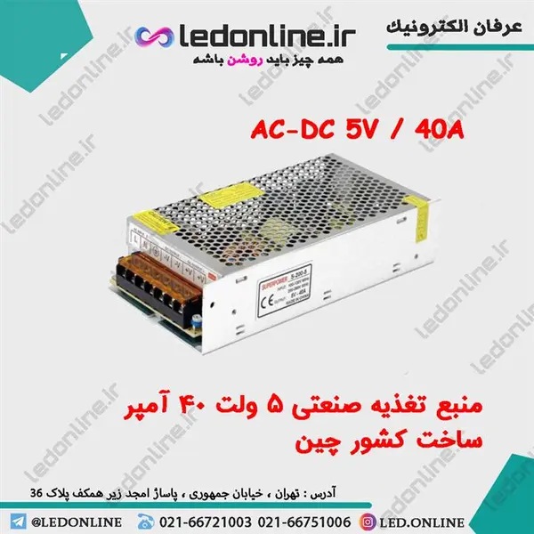 منبع تغذیه سوئیچینگ 5 ولت 40 آمپر | صنعتی | فلزی - 4