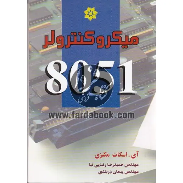 میکروکنترلر 8051 - 3