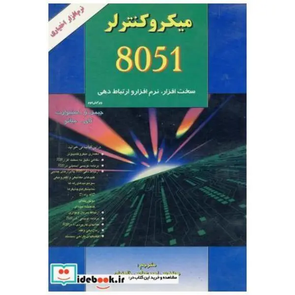 میکروکنترلر 8051 - 2