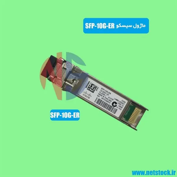 ماژول سیسکو SFP-10G-ER - 2