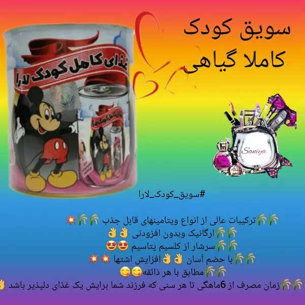 سویق کودک لارا - 6
