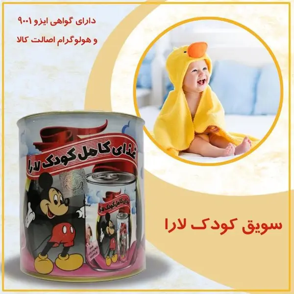 سویق کودک لارا - 5