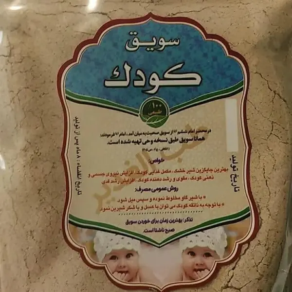 سویق کودک - 200 گرم - 5