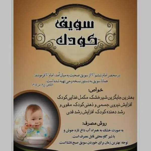 سویق کودک 250 گرم - 5