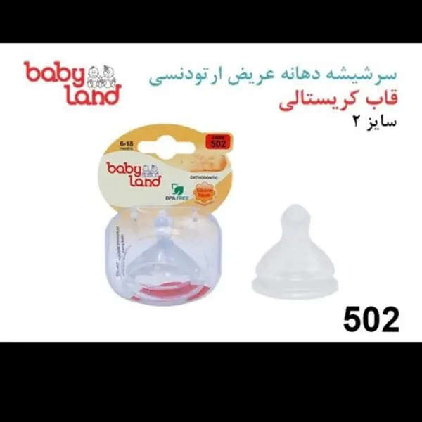 سر شیشه ارتودنسی کودک بیبی لند کد 502 - 3