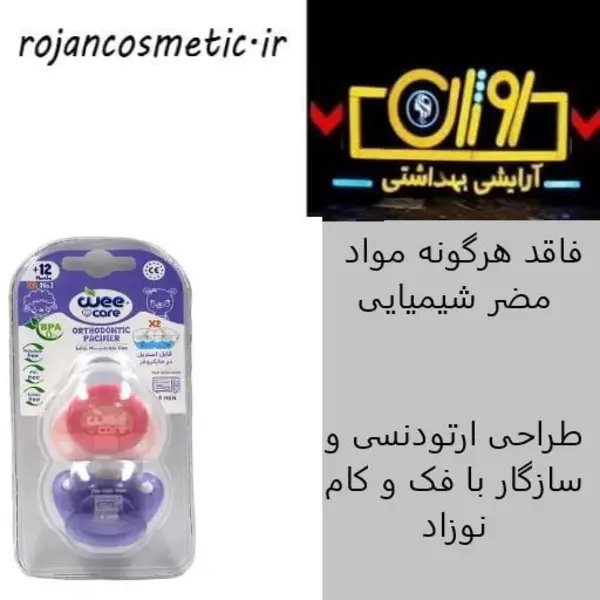 پستانک دوقلو ارتودنسی به همراه قاب خود استریل وی کر مدل MicroWave سایز 3 - 2
