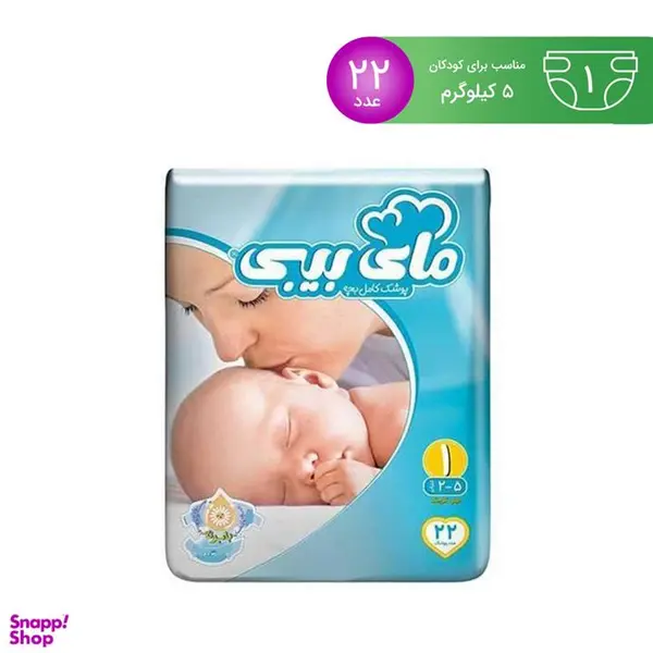 پوشک مای بیبی کد 1 بسته 22 عددی مجموعه دو عددی - 3