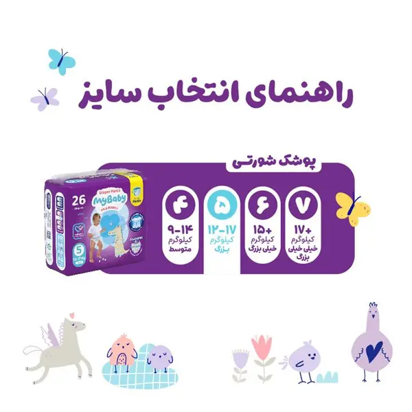 پوشک مای بیبی مدل پول آپ (شورتی) مدل کانال دار سایز 5 بسته 26 عددی - 4