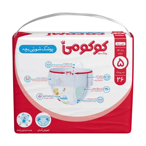 پوشک کودک کوکومی مدل اقتصادی شورتی سایز 5 بسته 26 عددی - 2