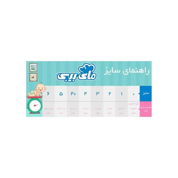 پوشک کامل بچه مای بیبی همراه با عصاره بابونه سایز 5 خیلی بزرگ بسته 30 عددی - 2