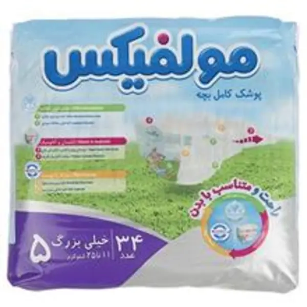 پوشک مولفیکس سایز 5 بسته 34 عددی - 3