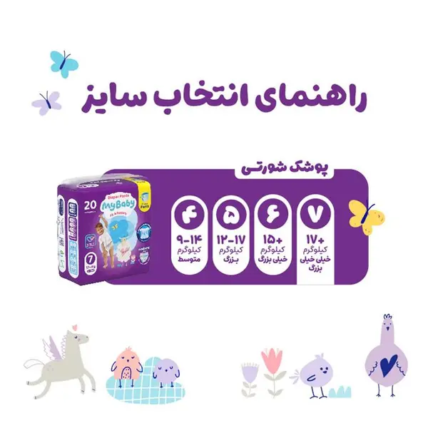 پوشک شورتی مای بیبی مدل کانال دار سایز 7 دو بسته 20 عددی - 4