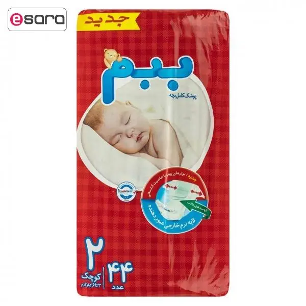 پوشک ببم مدل New سایز 2 بسته 44 عددی - 6