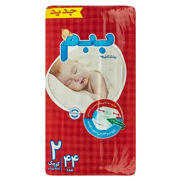پوشک ببم مدل New سایز 2 بسته 44 عددی - 5