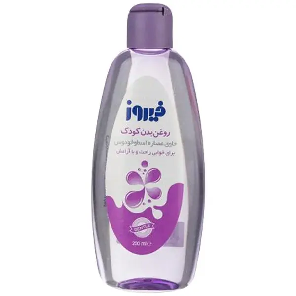 روغن بدن کودک فیروز با عصاره اسطوخودوس حجم 200 میلی لیتر - 3