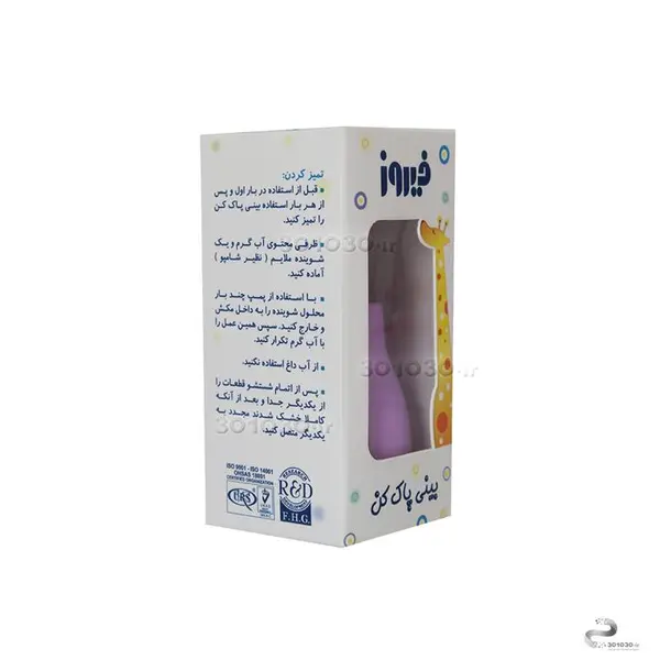 بینی پاک کن فیروز - 6