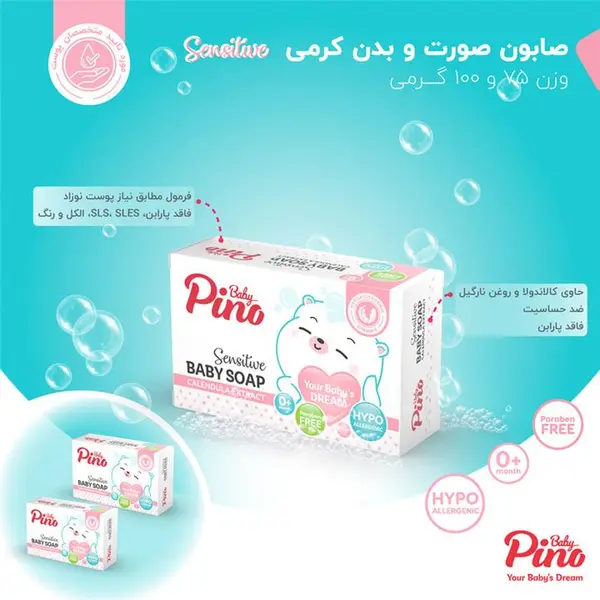 صابون نوزاد و کودک پینو بیبی مدل کرمی مناسب برای پوست حساس وزن 100 گرم - 2