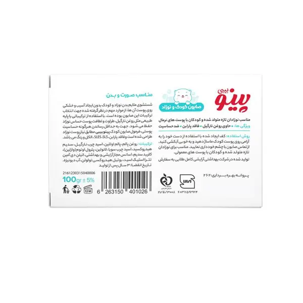 صابون نوزاد و کودک پینو بیبی مدل کرمی مناسب برای پوست نرمال وزن 100 گرم - 4