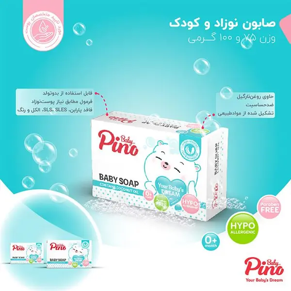 صابون نوزاد و کودک پینو بیبی مدل کرمی مناسب برای پوست نرمال وزن 100 گرم - 2