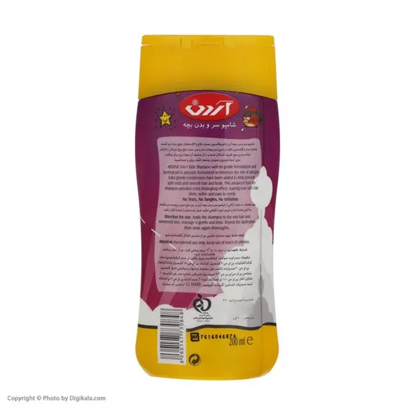 شامپو بچه پسرانه آردن مناسب برای سر و بدن 200ml - 3