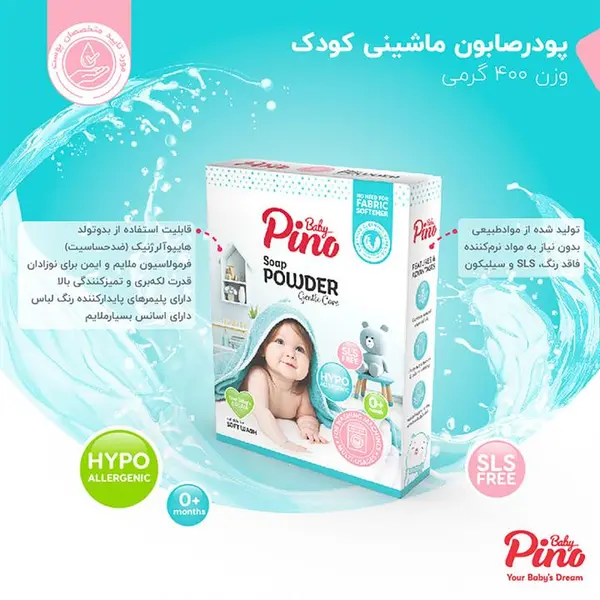 پودر صابون کودک و نوزاد پینو بیبی مدل ماشین لباسشویی وزن 400 گرم - 2