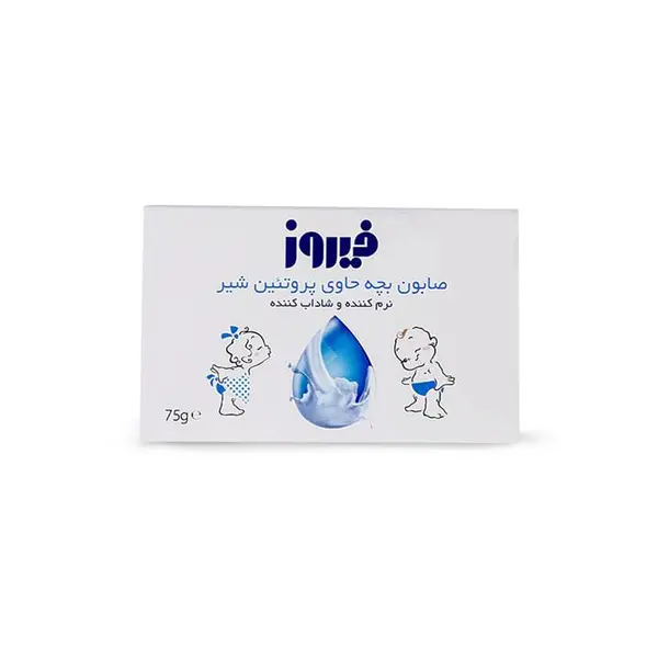 صابون بچه حاوی پروتئین شیر فیروز 75 گرم - 5