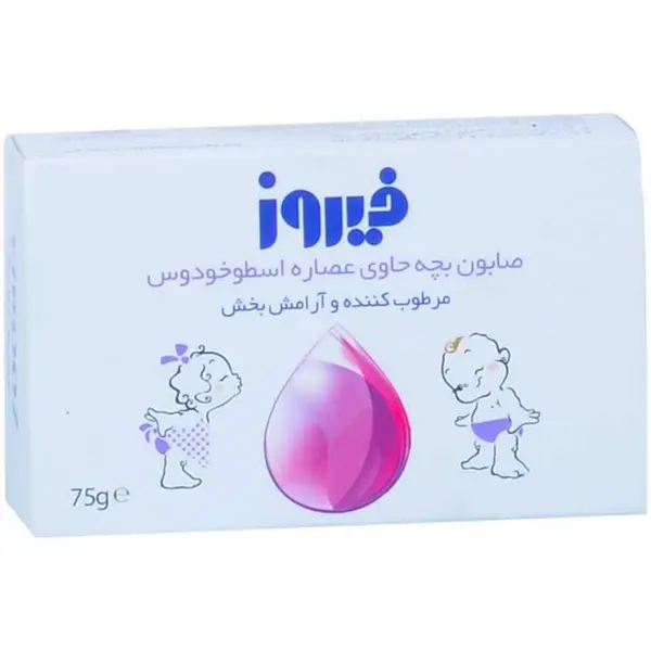 صابون کودک اسطوخودوس فیروز 75 گرمی - 6