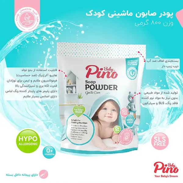 پودر صابون نوزاد پینو بیبی مخصوص ماشین لباسشویی - وزن 800 گرم - 4