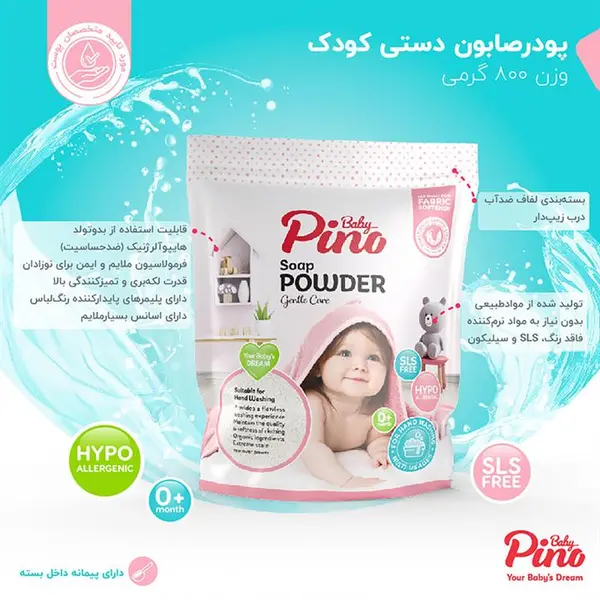 پودر صابون نوزاد پینو بیبی مناسب شست و شو با دست - وزن 800 گرم - 2