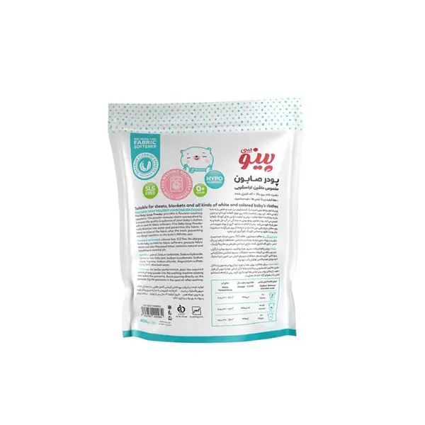 پودر صابون نوزاد پینو بیبی مخصوص ماشین لباسشویی - وزن 800 گرم - 3