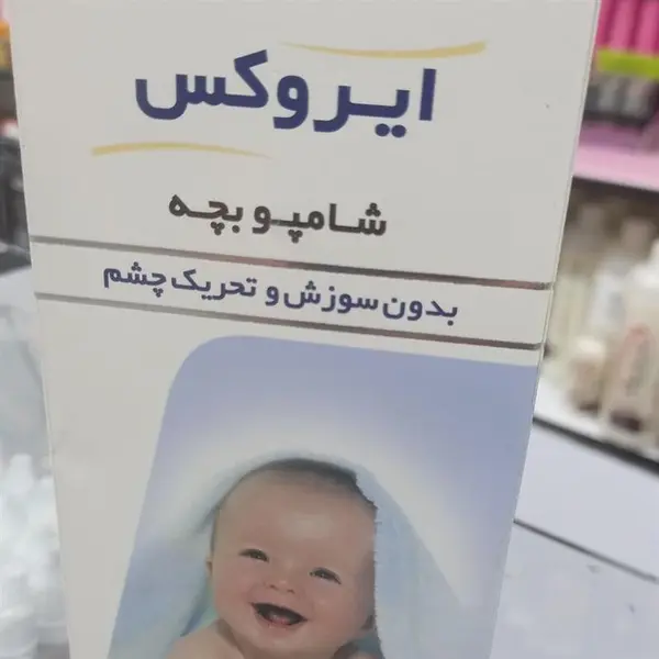 شامپو بچه ایروکس مدل Non Irritant حجم 200 میلی لیتر - 5