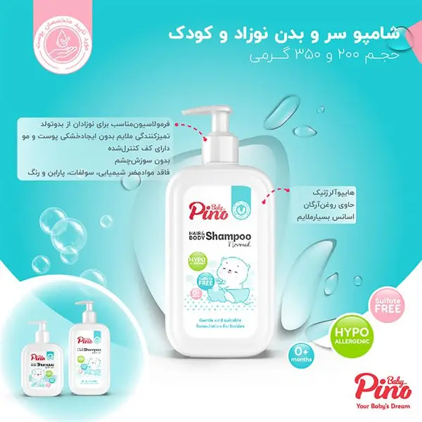 شامپو سر و بدن کودک و نوزاد پینو بیبی مدل NORMAL وزن 200 گرم - 2
