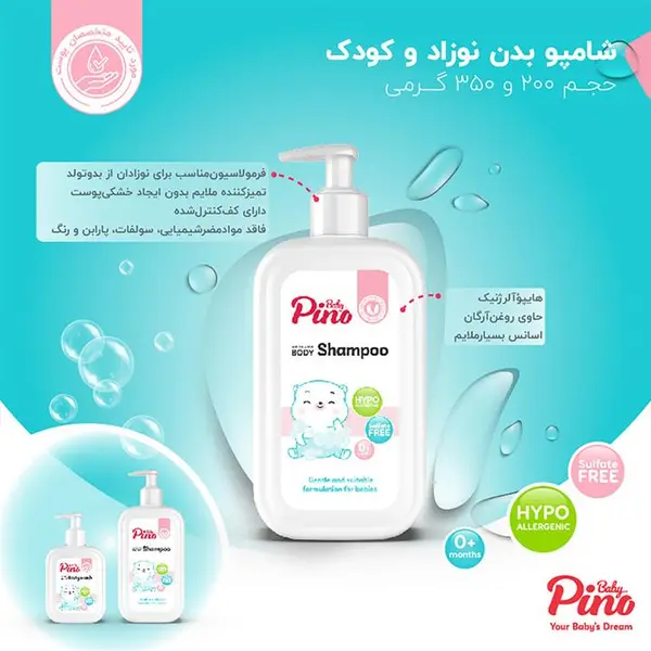 شامپو بدن کودک و نوزاد پینو بیبی مدل Normal Body وزن 350 گرم - 6