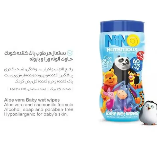 دستمال مرطوب کودک نینو مدل Nutritious بسته 75 عددی - 3