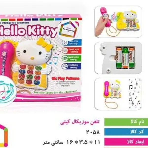 تلفن موزیکال کیتی - 4