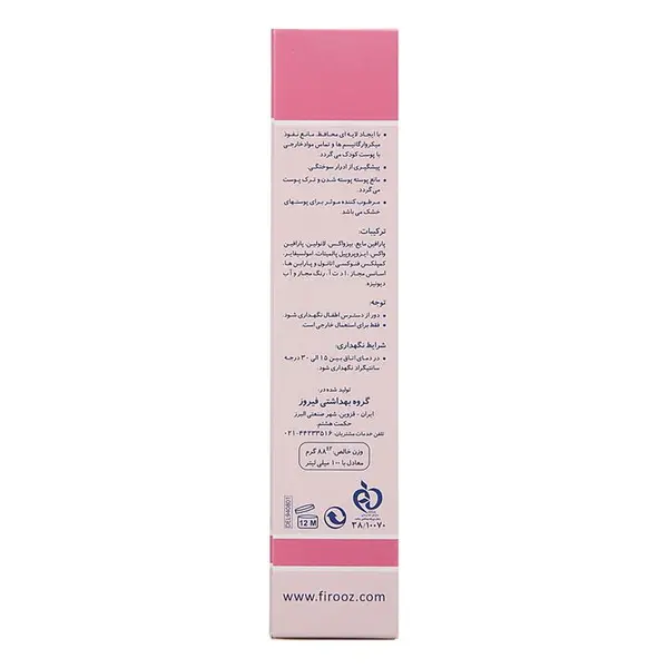 کرم محافظت کننده و مرطوب کننده پوست کودک فیروز  100 میل - 4