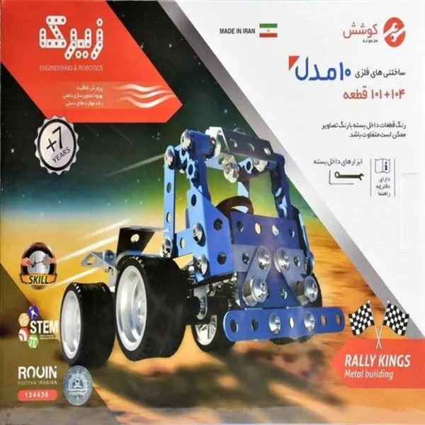 بازی فکری ساختنی های فلزی زیرک ۱۰ مدل - 6