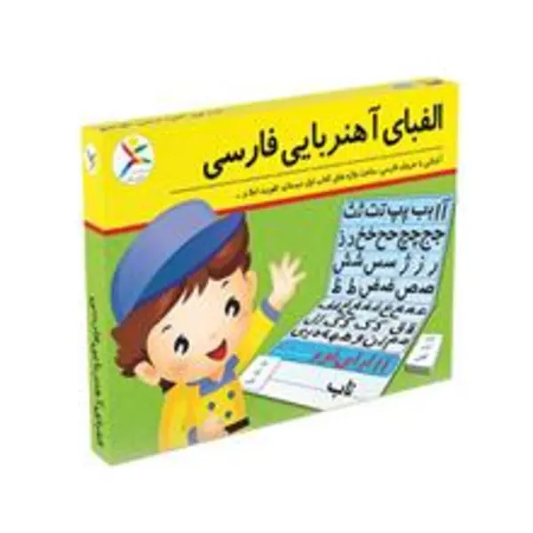بازی آموزشی آوای باران مدل الفبای آهنربایی فارسی - 6