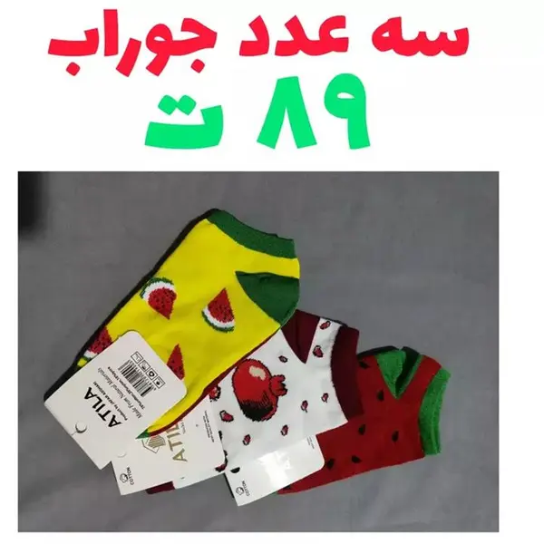 جوراب بچگانه تن پوش هنگامه مدل هندوانه یلدا - 5