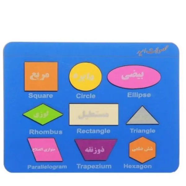 پازل چوبی آشنایی با اشکال هندسی - 6