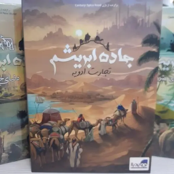 بازی فکری جاده ابریشم - 3