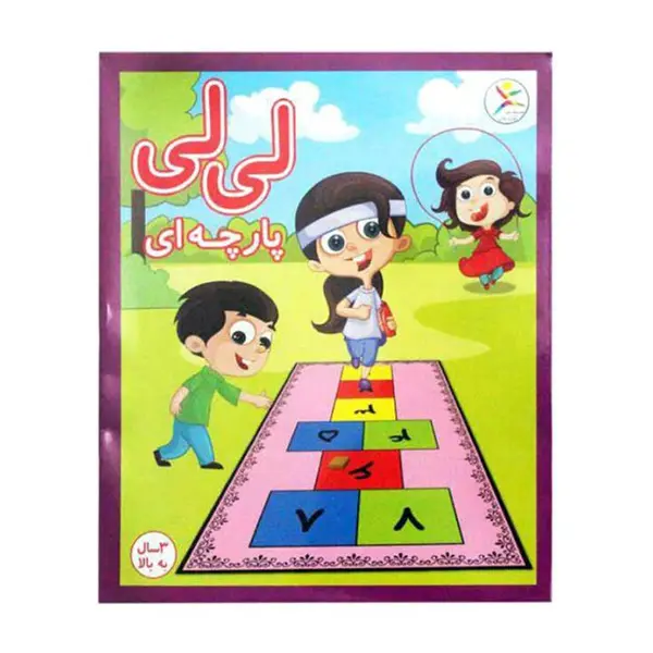 بازی فکری لی لی پارچه ای - 5