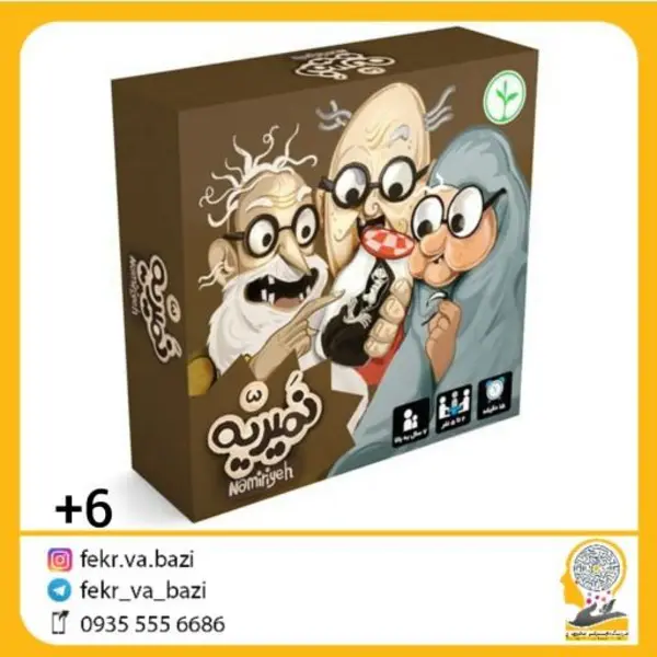 بازی فکری نمیریه - 4