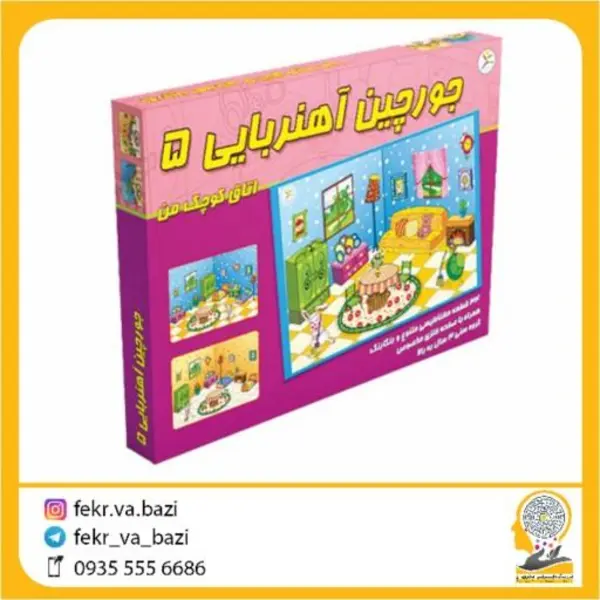 جورچین آهنربایی اتاق کوچک من 22 قطعه فرفره های رنگی پویا - 2