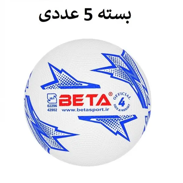 توپ فوتبال بتا BETA PSRG4