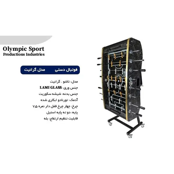 فوتبال دستی S12 تاشو گرانیت لمه گلاس