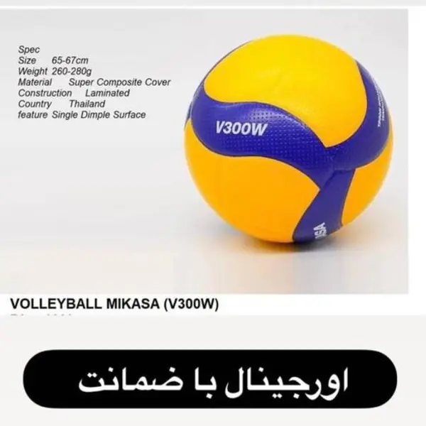 توپ والیبال میکاسا V300W - 4