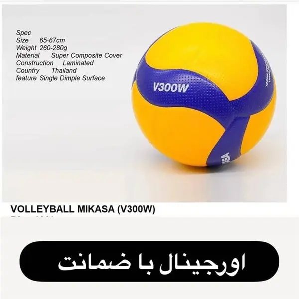 توپ والیبال میکاسا V300W - 3