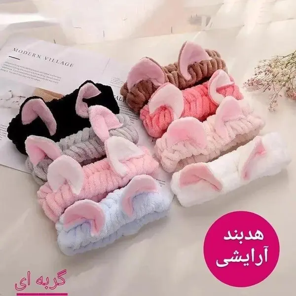 هد بند حوله ای خرگوشی (کرم ) - 2